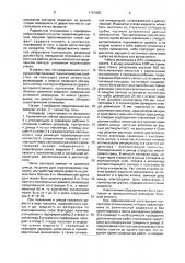 Резервуар для хранения жидкости (патент 1761925)