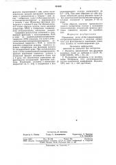 Собиратель для флотационногоизвлечения глинистых шламов изкалийсодержащих руд (патент 818655)
