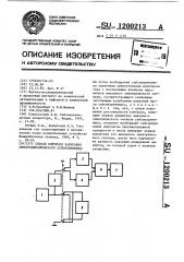 Способ контроля затирания электродинамического сейсмоприемника (патент 1200213)