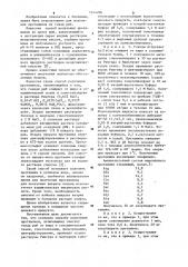Способ получения протаминов (патент 1144700)