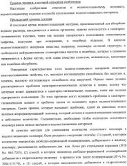 Водопоглощающий материал, водопоглощающее изделие и способ получения водопоглощающего материала (патент 2364611)