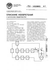 Устройство для микропайки v-образным электродом (патент 1433685)