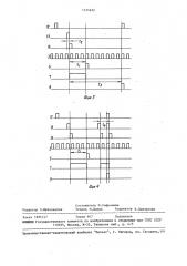 Устройство для контроля времени выполнения программы (патент 1474655)