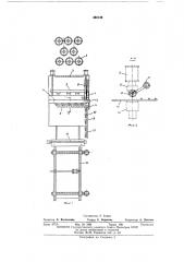 Машина для контактной сварки арматурных сеток (патент 460136)
