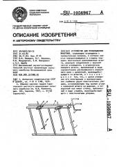 Устройство для привязывания животных (патент 1056967)