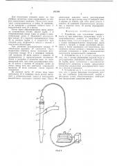 Устройство для извлечения спинного мозга из туш животных (патент 241249)