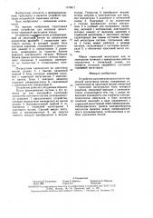 Устройство для контроля целостности тормозной магистрали поезда (патент 1579817)