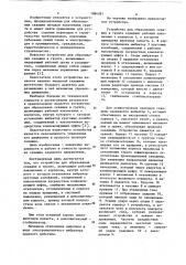 Устройство для образования скважин в грунте (патент 1084381)