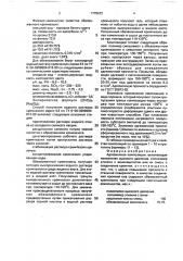 Адгезионная композиция (патент 1776672)
