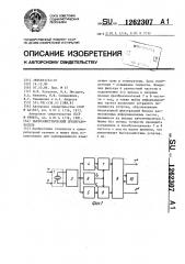 Пьезоэлектрический преобразователь (патент 1262307)