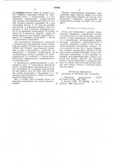 Стенд для определения момента сопротивления вращению (патент 777503)