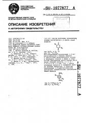 Способ получения метилпроизводных циклогексан-1,4-диона (патент 1077877)