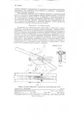 Устройство для автоматического разделения и поштучной подачи предметов цилиндрической формы разного диаметра (патент 121705)