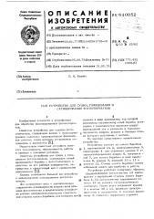 Устройство для сушки, глянцевания и сатинирования фотоотпечатков (патент 610052)