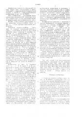 Генератор псевдослучайных чисел (патент 1418892)