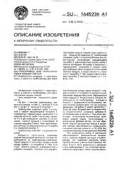 Трубопровод для транспортировки жидких смесей (патент 1645226)