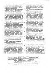Шнековый дозатор (патент 1064144)