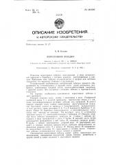 Переставная лебедка (патент 145507)