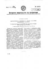 Приспособление к сушилкам для загрузки ими отвода высушиваемого материала (патент 26628)