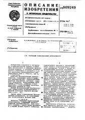 Гибридный полигональныйаппроксиматор (патент 809249)