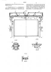 Устройство для опрокидывания контейнеров (патент 1283201)