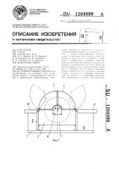 Конвективная сушилка (патент 1204899)