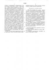Шаговый конвейер (патент 519368)