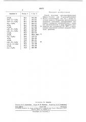 Способ получения ацетоал1инофениловых эфиров n-алкил- или n- apилkapбaл\иhobыx кислот (патент 222371)