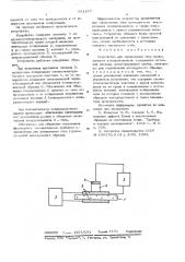 Устройство для определения типа проводимости полупроводников (патент 561157)