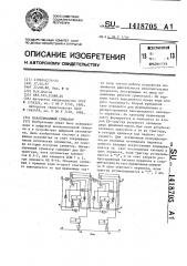 Накапливающий сумматор (патент 1418705)