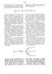 Способ получения фосфорсодержащегоокисного носителя для металлокомплек-сных катализаторов (патент 810261)