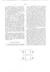 Способ управления мостовым инвертором (патент 604123)