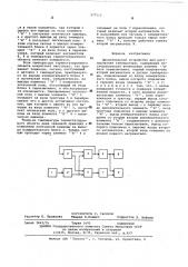 Двухканальное устройство для регулирования температуры (патент 577514)