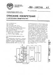 Многоточечный цифровой термометр (патент 1397743)