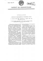 Ленточный транспортер для бумажных листов (патент 5106)