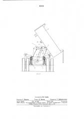 Самосвальное транспортное средство с боковой разгрузкой (патент 688356)