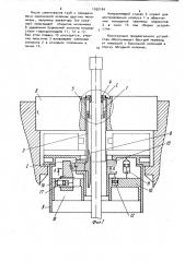 Устройство для удержания колонны труб (патент 1032164)