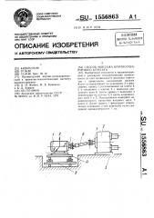 Способ монтажа крупногабаритного агрегата (патент 1556863)