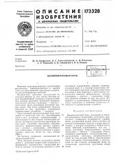Выпрямительный блоко ii.m^iitiio—*s^п.::;;1чес:;л[;'-.5л!; т| jila (патент 173328)