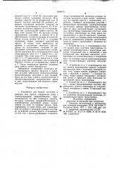 Устройство для подачи заготовок в рабочую зону пресса (патент 1004155)