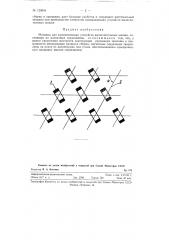 Матрица для запоминающих устройств (патент 120044)