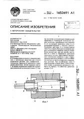Штифт (патент 1652691)