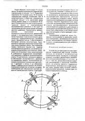 Устройство для фиксации костных фрагментов (патент 1752356)