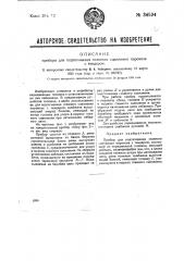 Прибор для подтягивания главного сцепления паровоза с тендером (патент 34594)