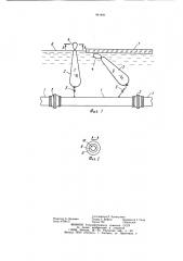 Плавучий пульпопровод землесосного снаряда (патент 941491)