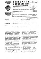 Приработочное масло (патент 629222)