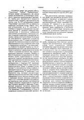 Устройство для велоэргометрической пробы (патент 1639633)