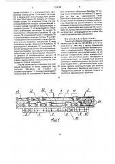 Линия для сборки покрышек пневматических шин (патент 1729788)