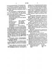 Композиция для изготовления теплоизоляционного материала (патент 1617851)