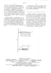 Система отопления и охлаждения здания (патент 542077)